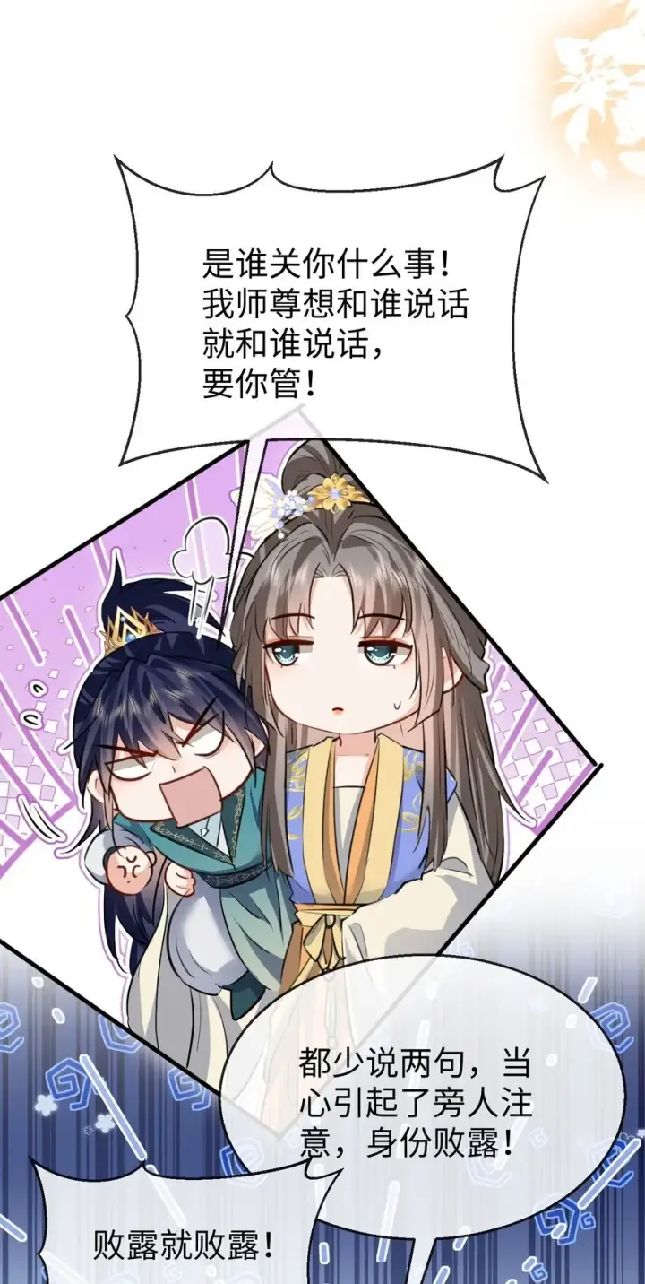 漫画《魔尊大人双修否》第35话 你朋友人还怪好咧！第20张图