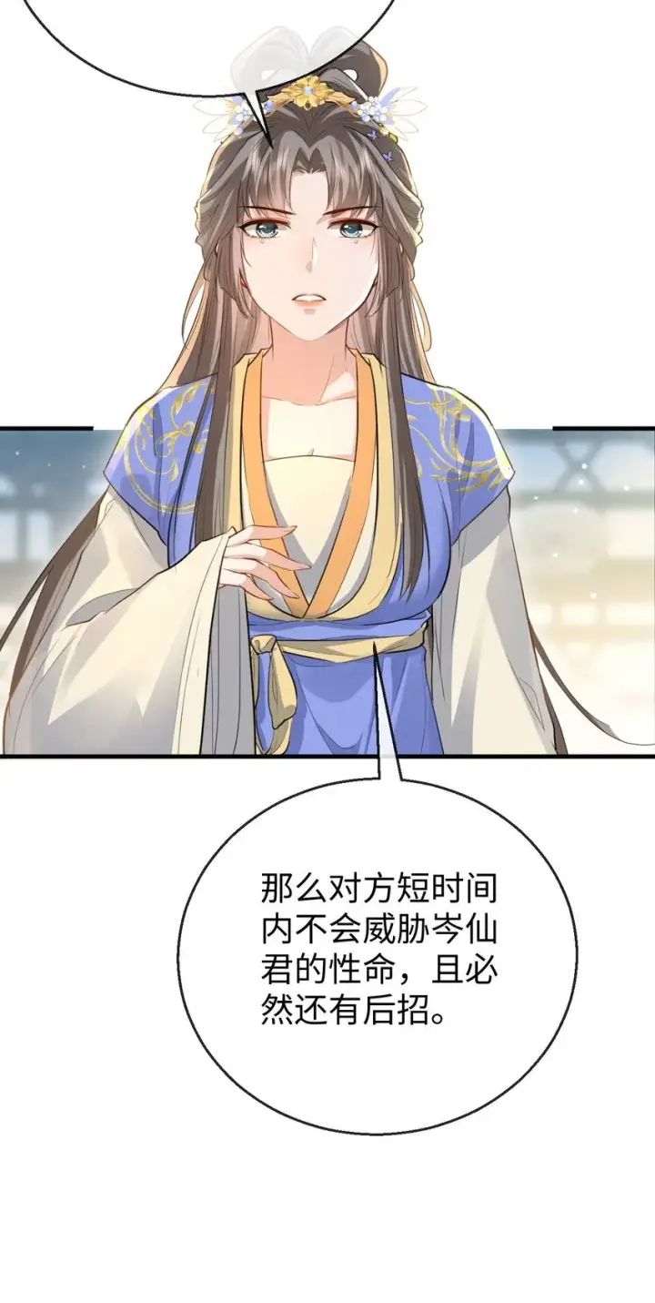 漫画《魔尊大人双修否》第35话 你朋友人还怪好咧！第22张图