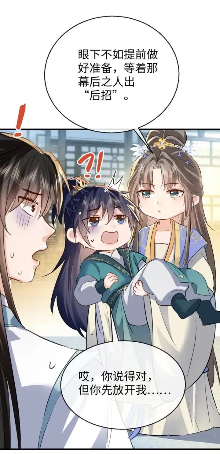 漫画《魔尊大人双修否》第35话 你朋友人还怪好咧！第23张图