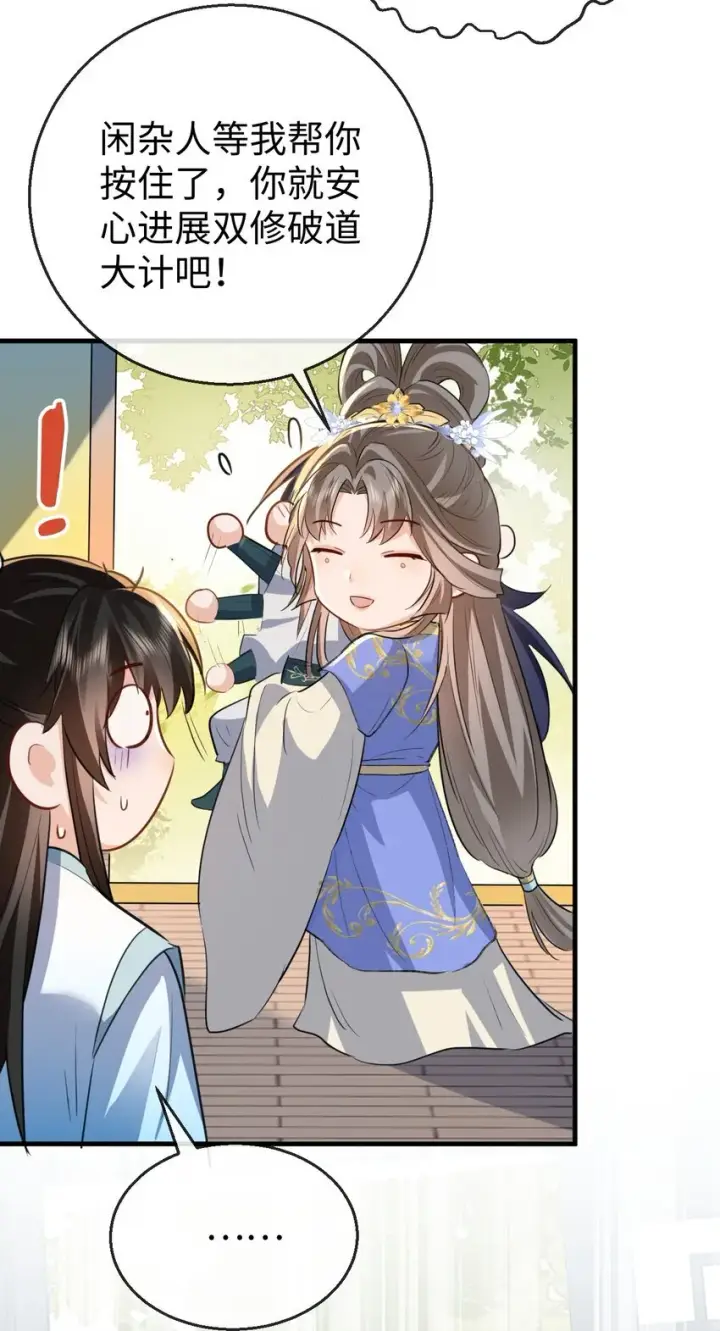 漫画《魔尊大人双修否》第35话 你朋友人还怪好咧！第26张图