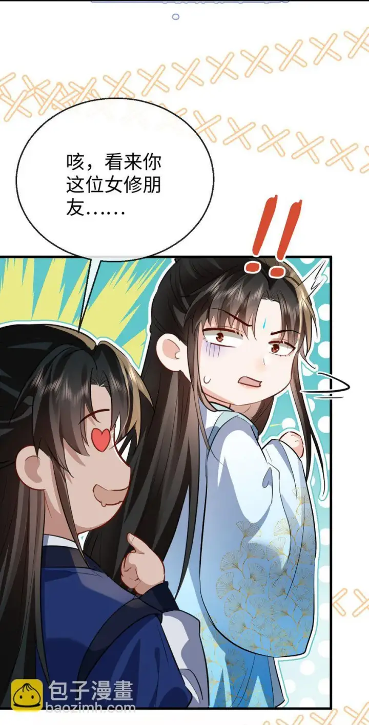 漫画《魔尊大人双修否》第35话 你朋友人还怪好咧！第29张图