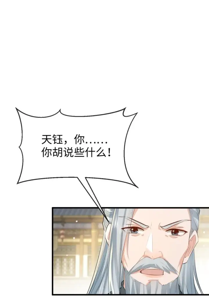 漫画《魔尊大人双修否》第35话 你朋友人还怪好咧！第3张图
