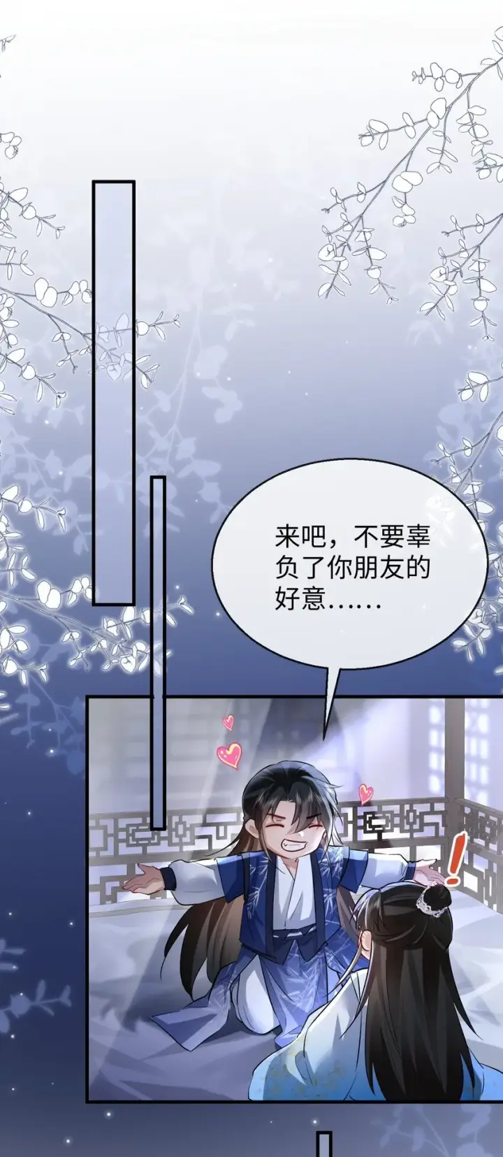 漫画《魔尊大人双修否》第35话 你朋友人还怪好咧！第31张图