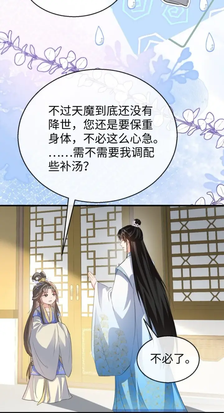漫画《魔尊大人双修否》第35话 你朋友人还怪好咧！第37张图