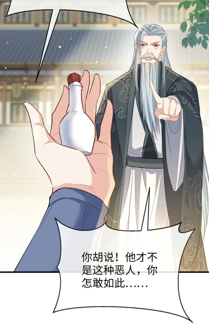 漫画《魔尊大人双修否》第35话 你朋友人还怪好咧！第5张图