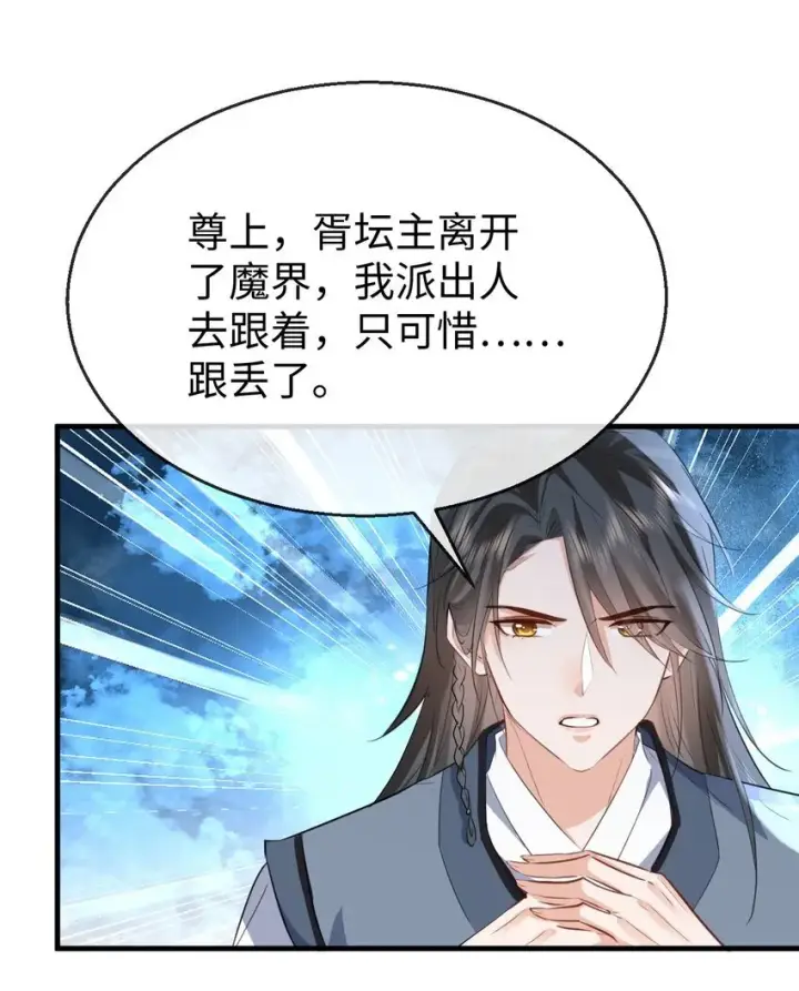 漫画《魔尊大人双修否》第35话 你朋友人还怪好咧！第9张图