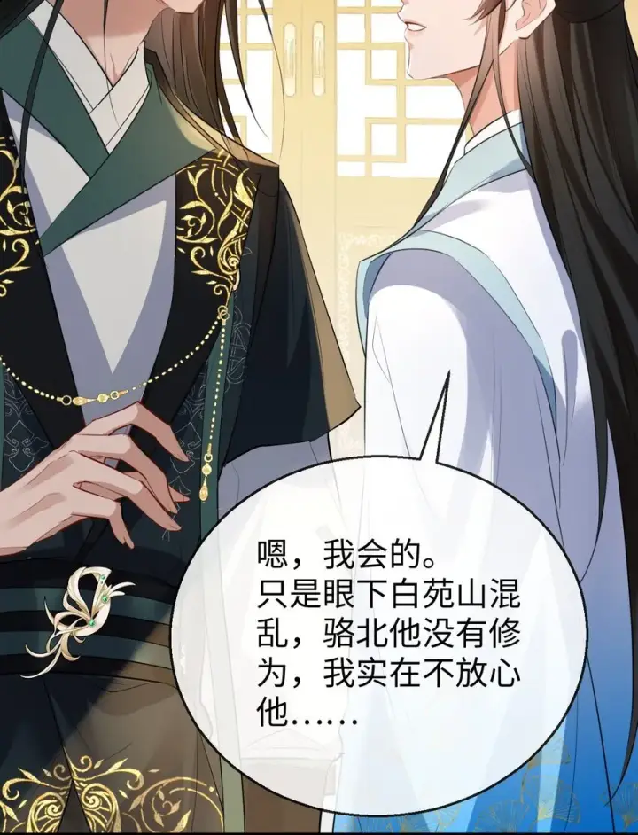 漫画《魔尊大人双修否》第36话 原来我只是替身？第11张图