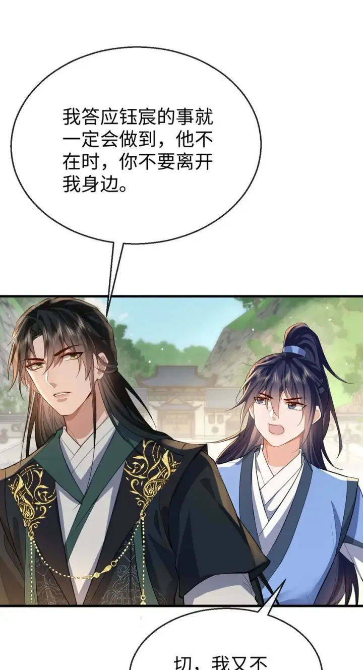 漫画《魔尊大人双修否》第36话 原来我只是替身？第14张图