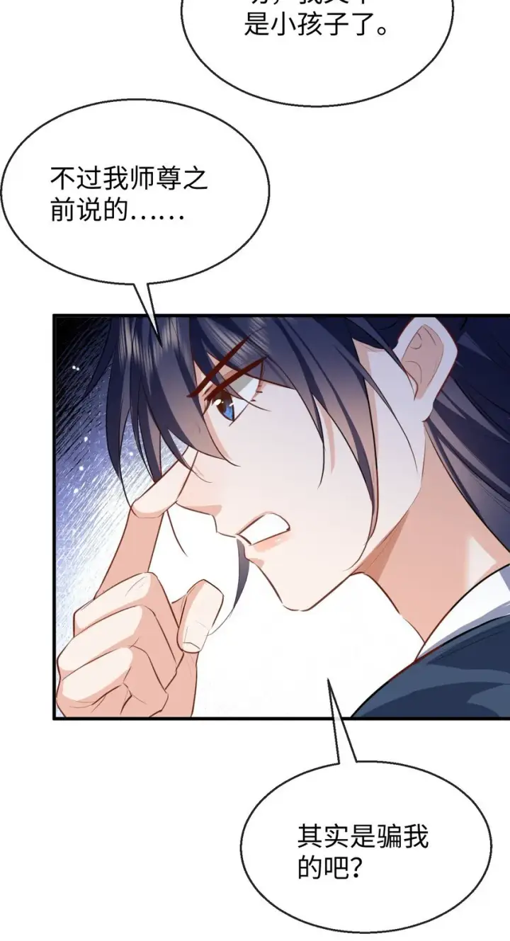 漫画《魔尊大人双修否》第36话 原来我只是替身？第15张图
