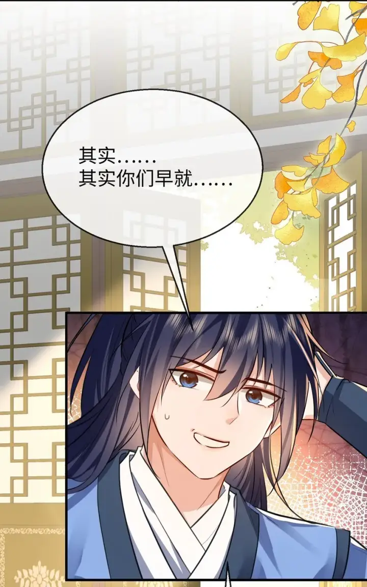 漫画《魔尊大人双修否》第36话 原来我只是替身？第18张图