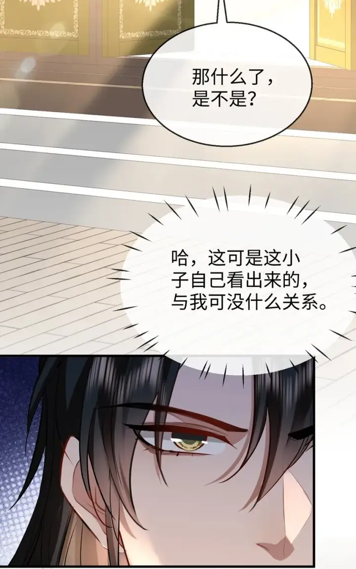 漫画《魔尊大人双修否》第36话 原来我只是替身？第19张图