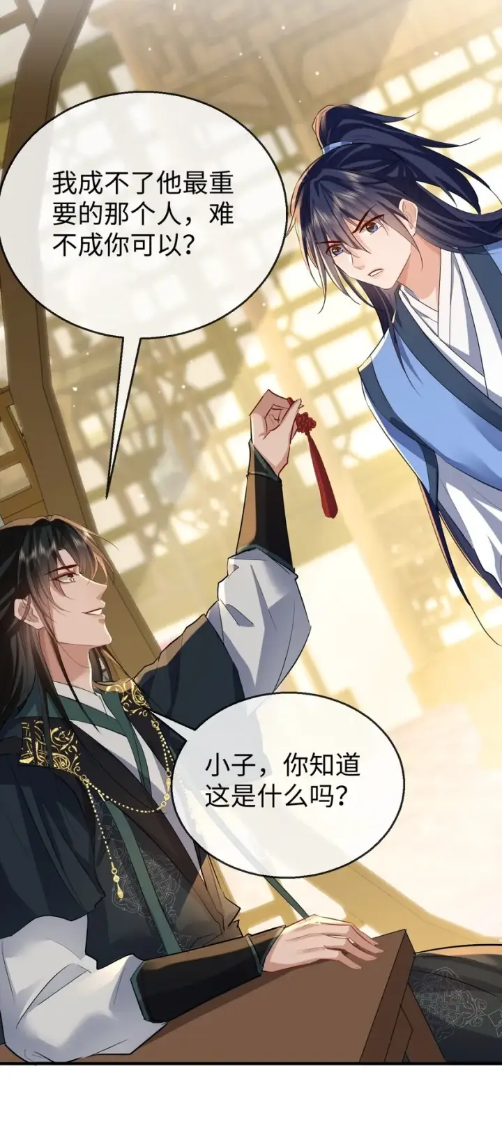 漫画《魔尊大人双修否》第36话 原来我只是替身？第22张图