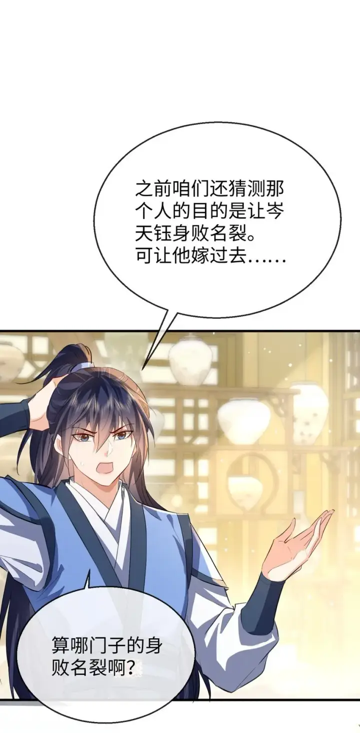 漫画《魔尊大人双修否》第36话 原来我只是替身？第3张图