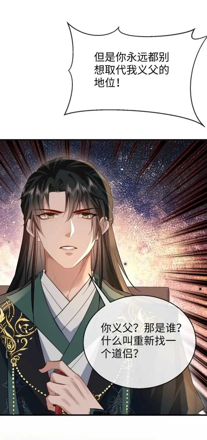 漫画《魔尊大人双修否》第36话 原来我只是替身？第30张图