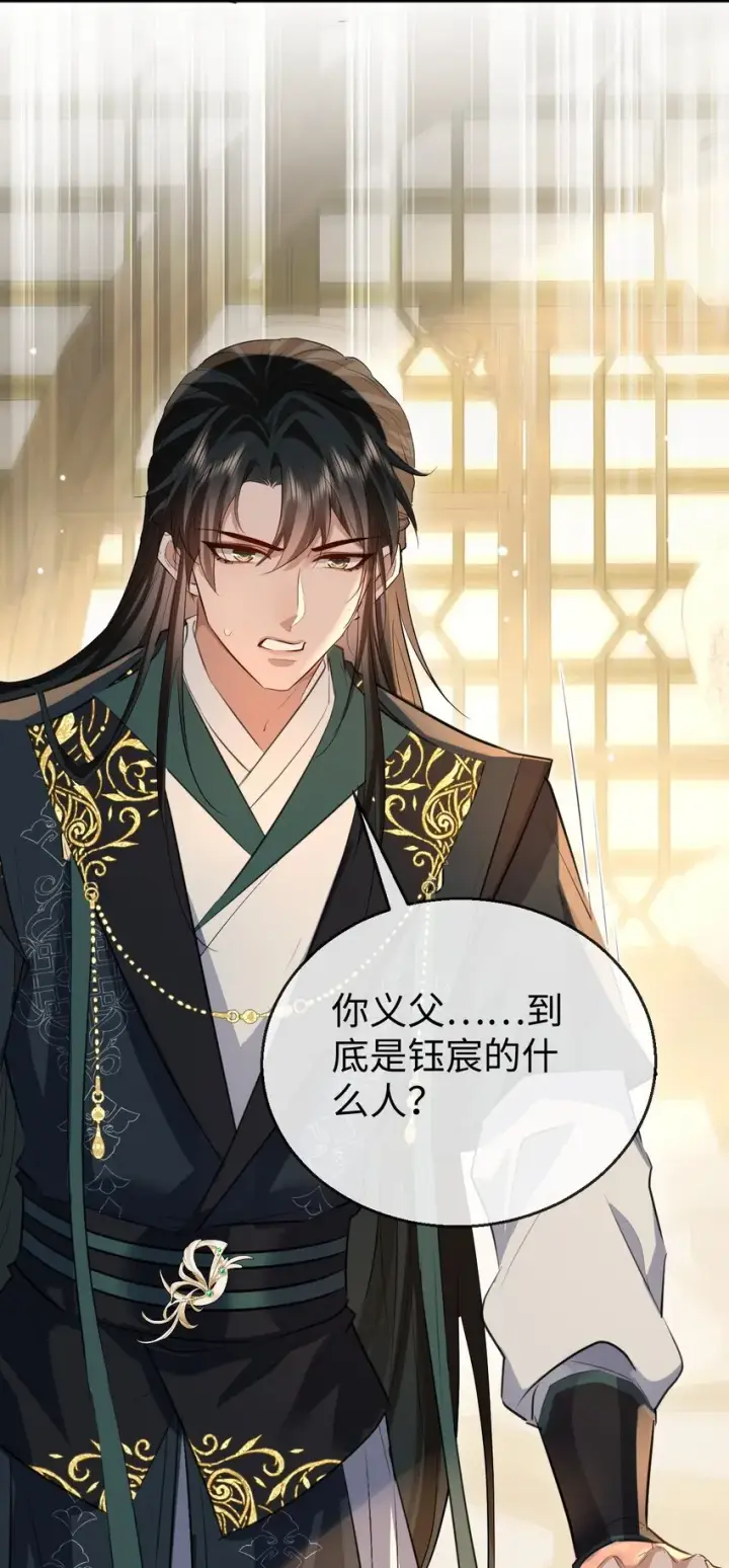 漫画《魔尊大人双修否》第36话 原来我只是替身？第32张图