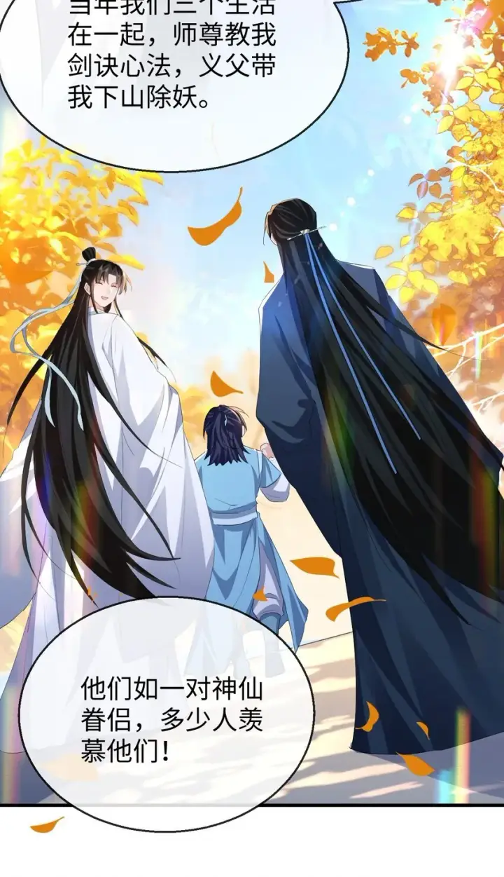 漫画《魔尊大人双修否》第36话 原来我只是替身？第35张图