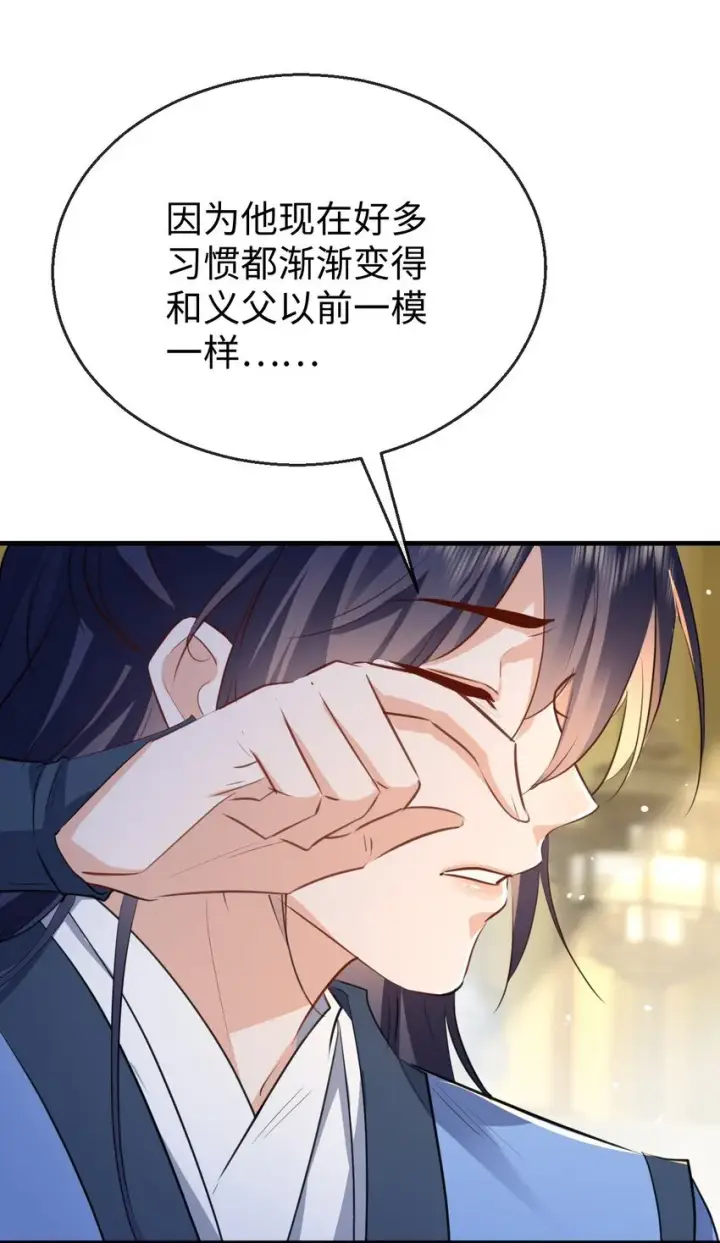 漫画《魔尊大人双修否》第36话 原来我只是替身？第38张图
