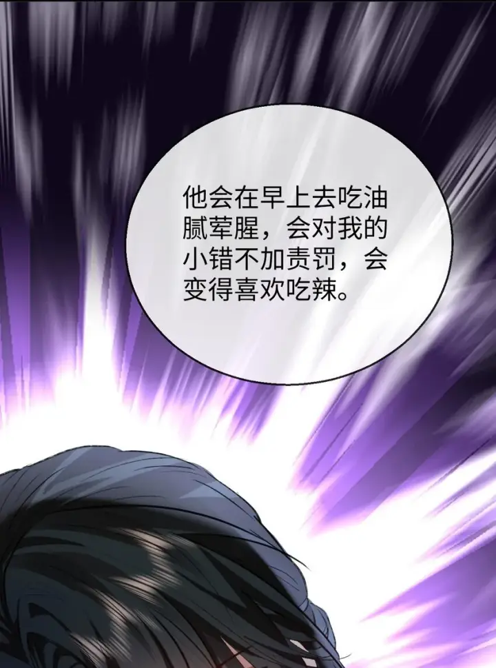 漫画《魔尊大人双修否》第36话 原来我只是替身？第39张图