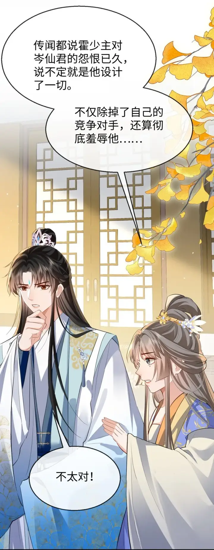漫画《魔尊大人双修否》第36话 原来我只是替身？第4张图