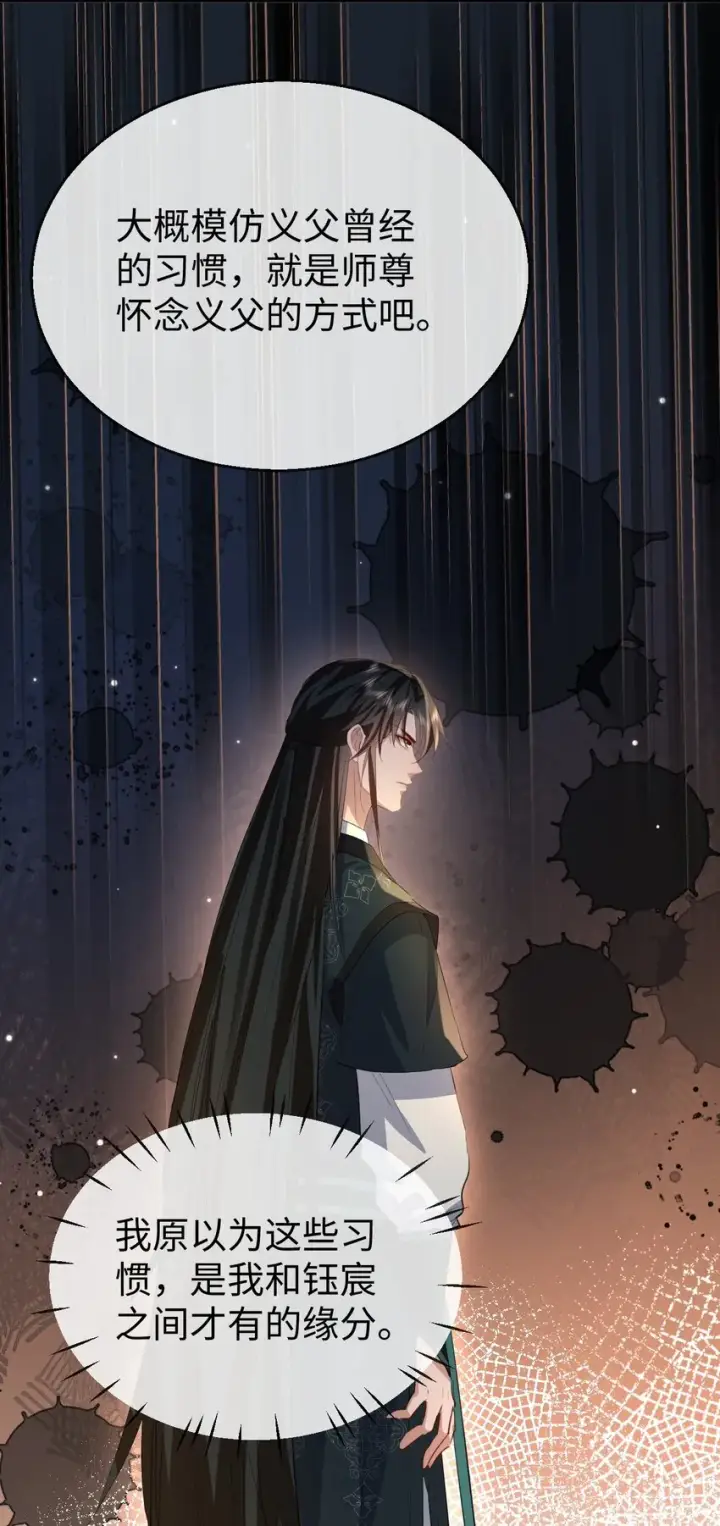 漫画《魔尊大人双修否》第36话 原来我只是替身？第41张图