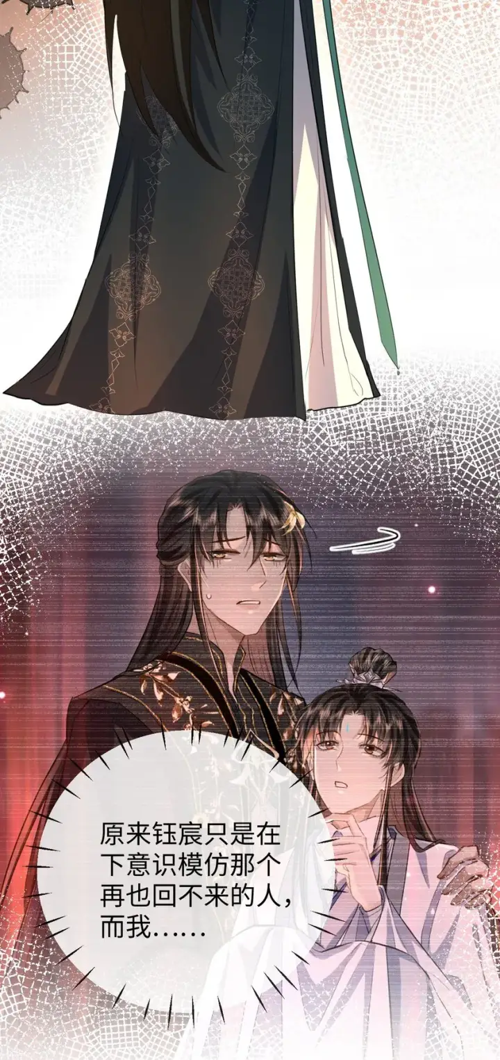 漫画《魔尊大人双修否》第36话 原来我只是替身？第42张图