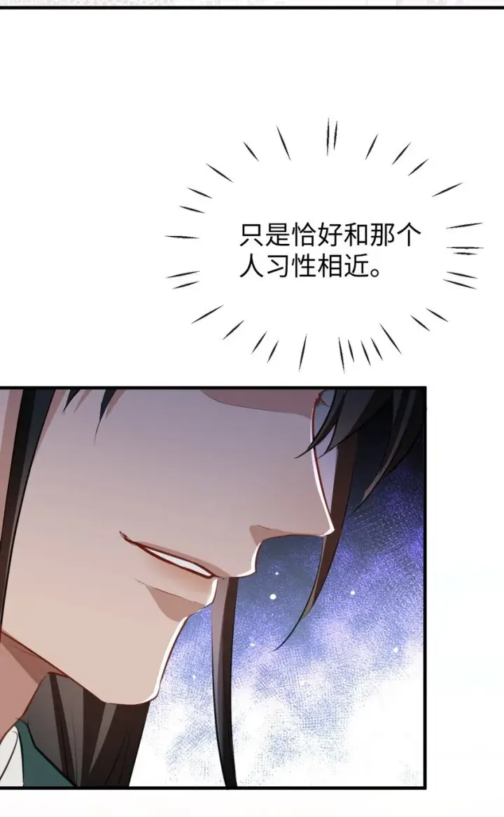 漫画《魔尊大人双修否》第36话 原来我只是替身？第43张图