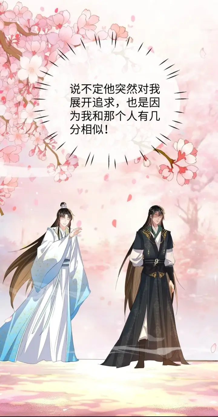 漫画《魔尊大人双修否》第36话 原来我只是替身？第44张图