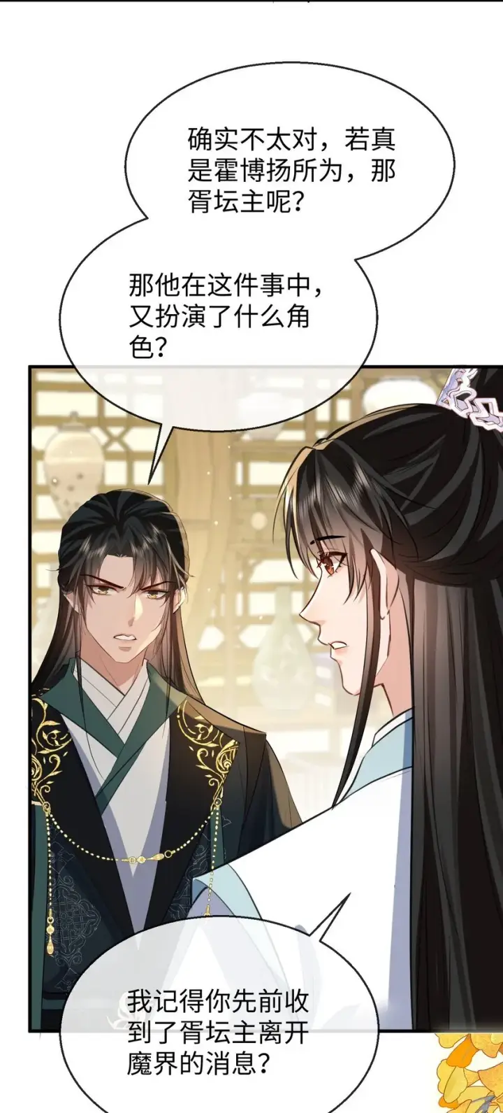 漫画《魔尊大人双修否》第36话 原来我只是替身？第5张图