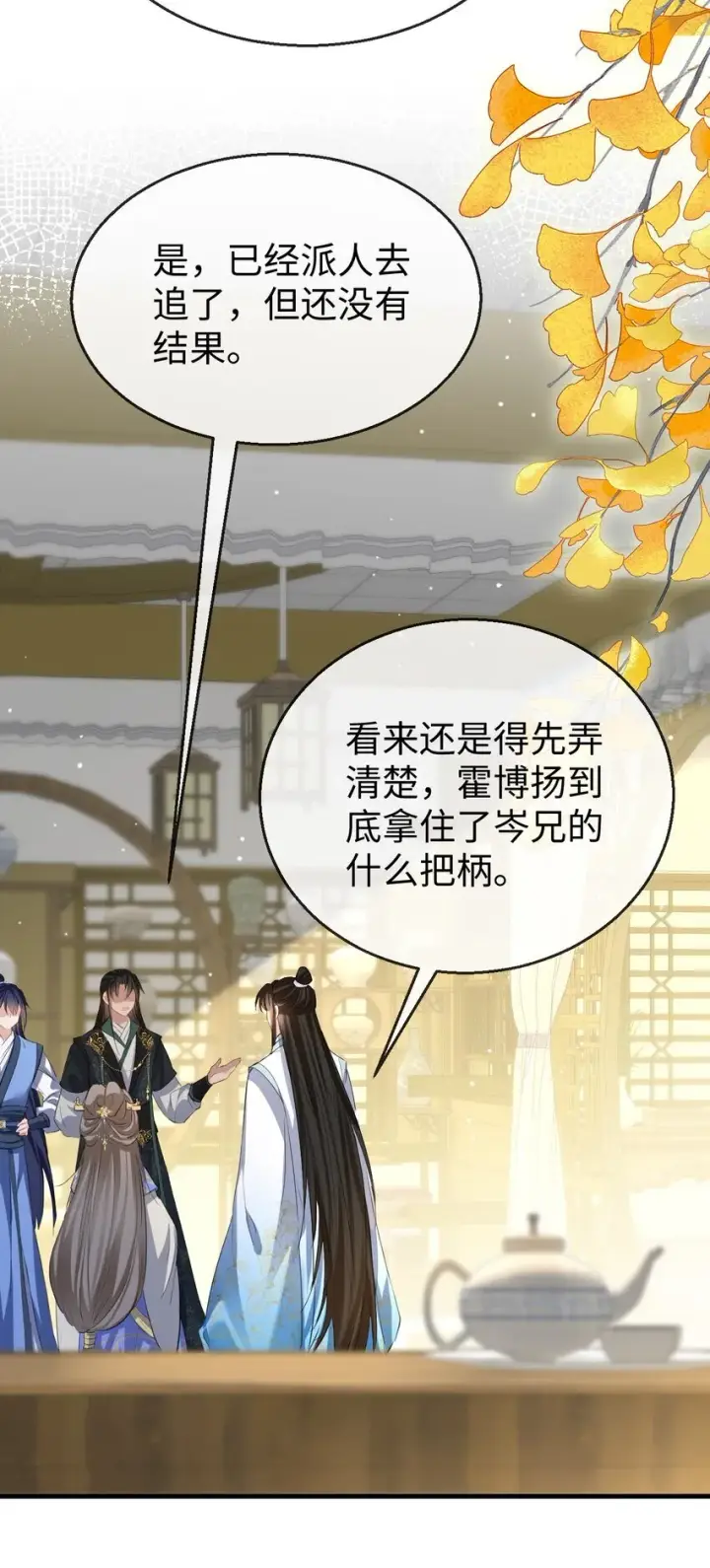漫画《魔尊大人双修否》第36话 原来我只是替身？第6张图