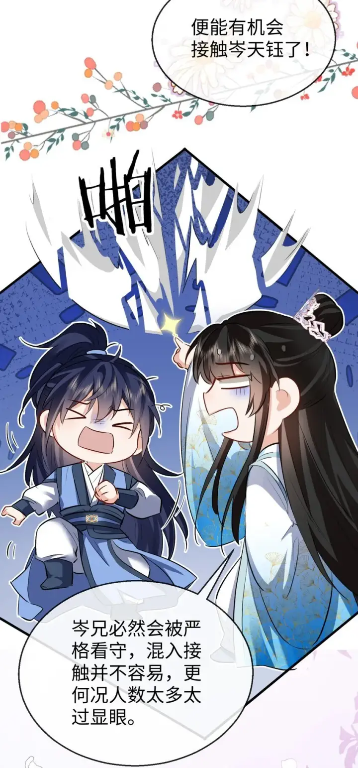 漫画《魔尊大人双修否》第36话 原来我只是替身？第8张图