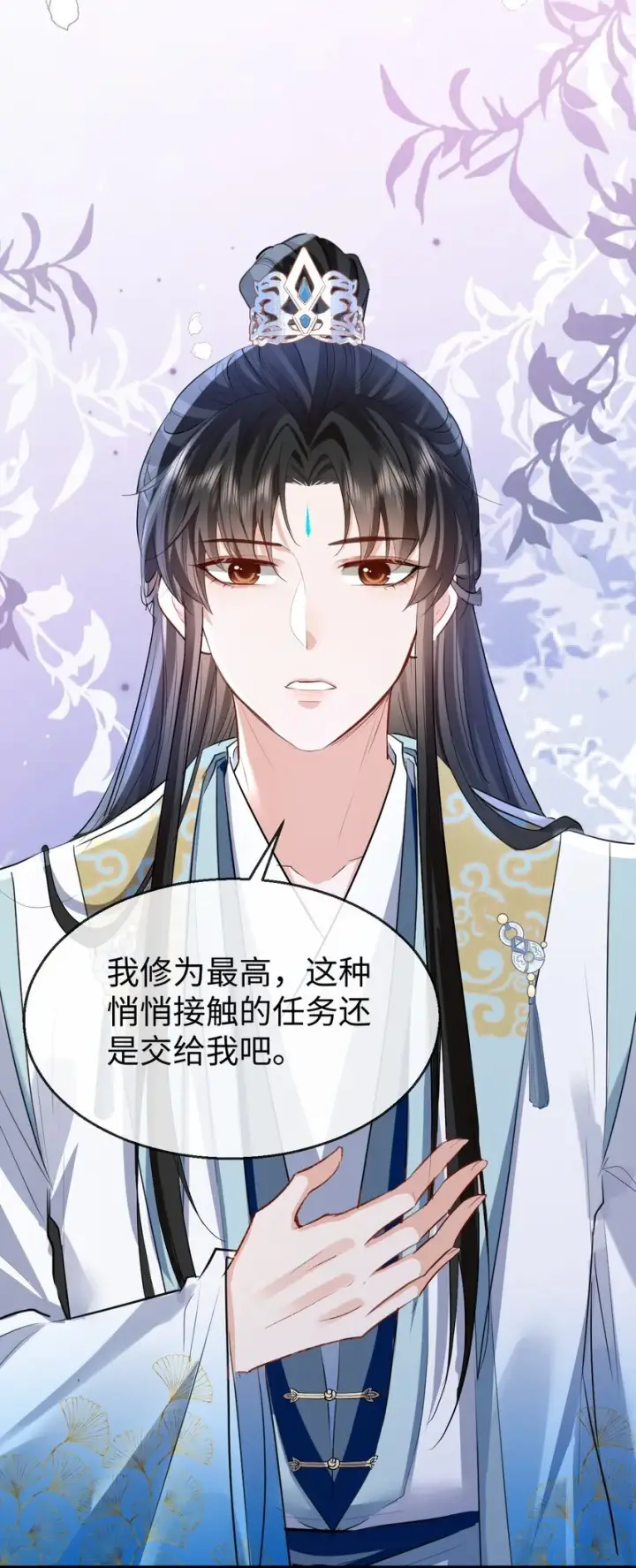 漫画《魔尊大人双修否》第36话 原来我只是替身？第9张图