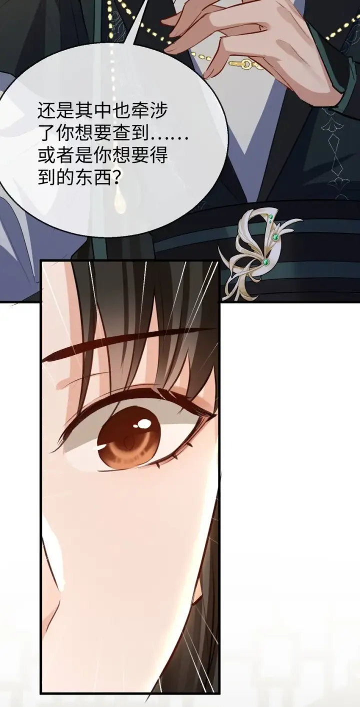 漫画《魔尊大人双修否》第37话 你眼里只有苍生第10张图