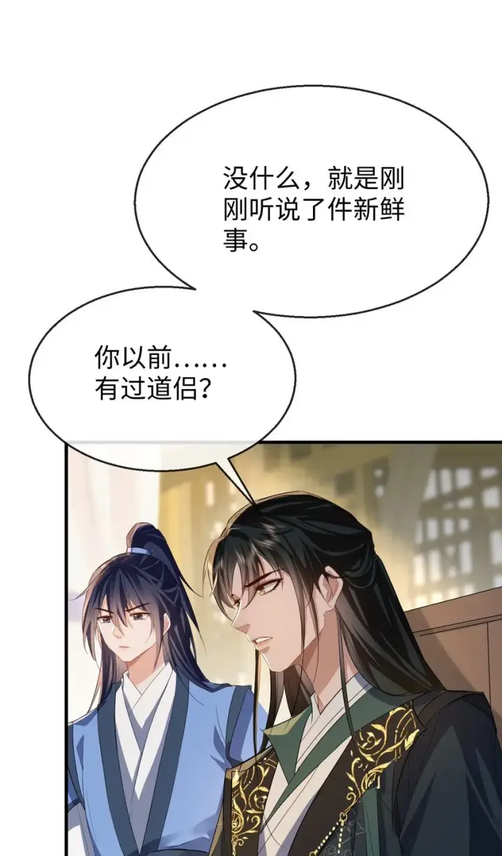 漫画《魔尊大人双修否》第37话 你眼里只有苍生第12张图