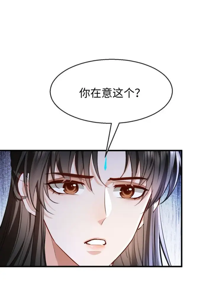 漫画《魔尊大人双修否》第37话 你眼里只有苍生第14张图