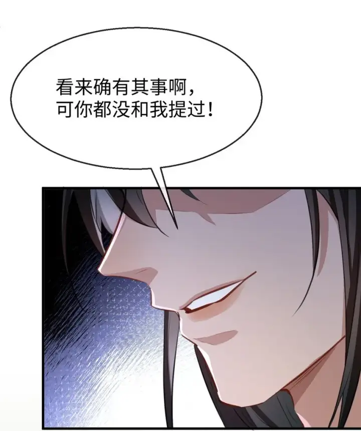 漫画《魔尊大人双修否》第37话 你眼里只有苍生第15张图