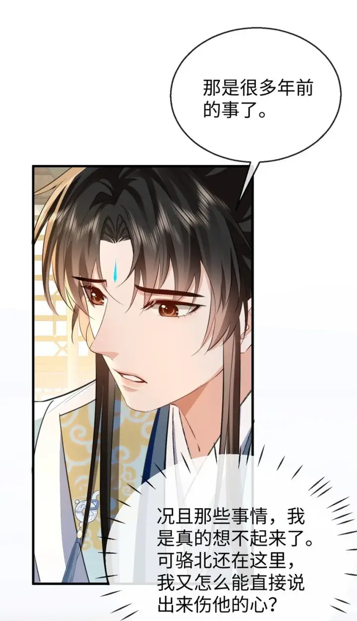 漫画《魔尊大人双修否》第37话 你眼里只有苍生第17张图