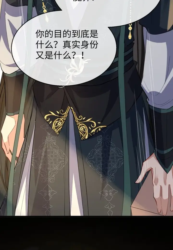 漫画《魔尊大人双修否》第37话 你眼里只有苍生第21张图