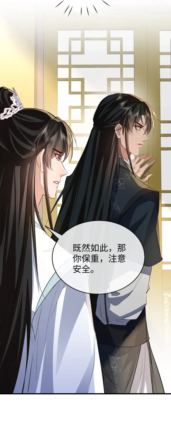 漫画《魔尊大人双修否》第37话 你眼里只有苍生第29张图