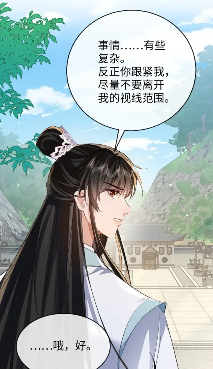 漫画《魔尊大人双修否》第37话 你眼里只有苍生第37张图