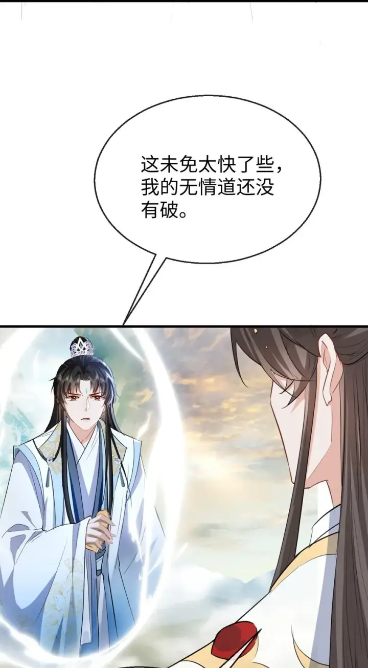 漫画《魔尊大人双修否》第37话 你眼里只有苍生第44张图
