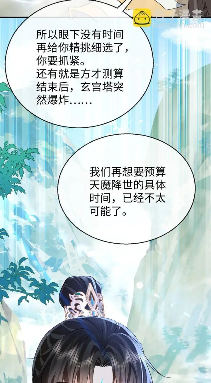 漫画《魔尊大人双修否》第37话 你眼里只有苍生第45张图