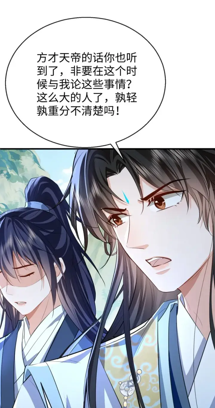 漫画《魔尊大人双修否》第37话 你眼里只有苍生第48张图