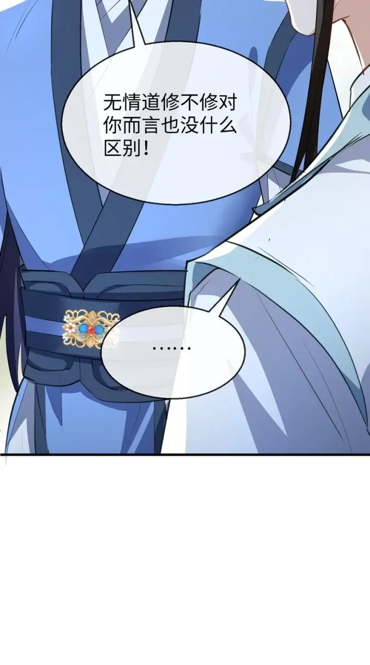 漫画《魔尊大人双修否》第37话 你眼里只有苍生第50张图
