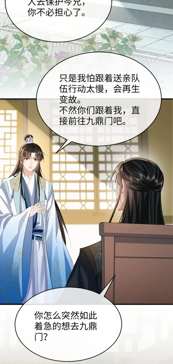 漫画《魔尊大人双修否》第37话 你眼里只有苍生第8张图