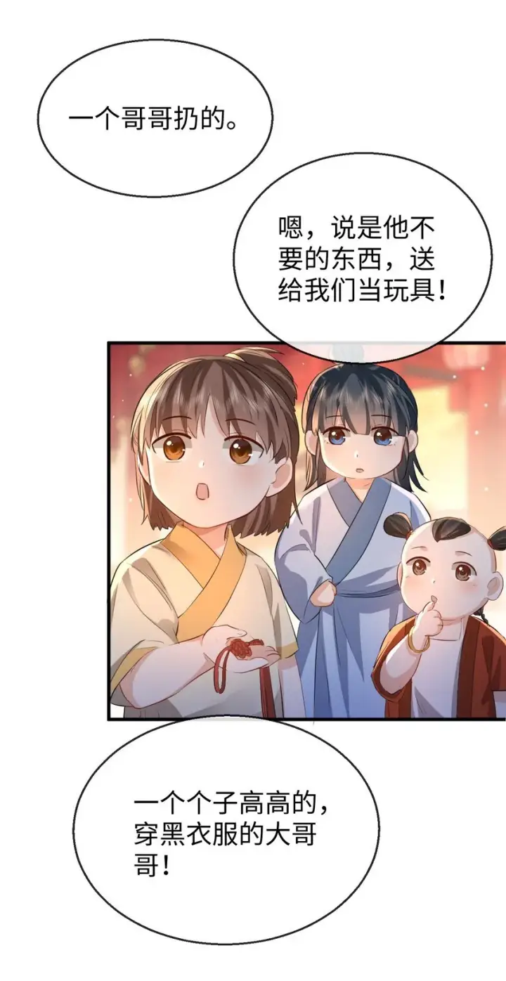 漫画《魔尊大人双修否》第40话 断了他的念想第11张图