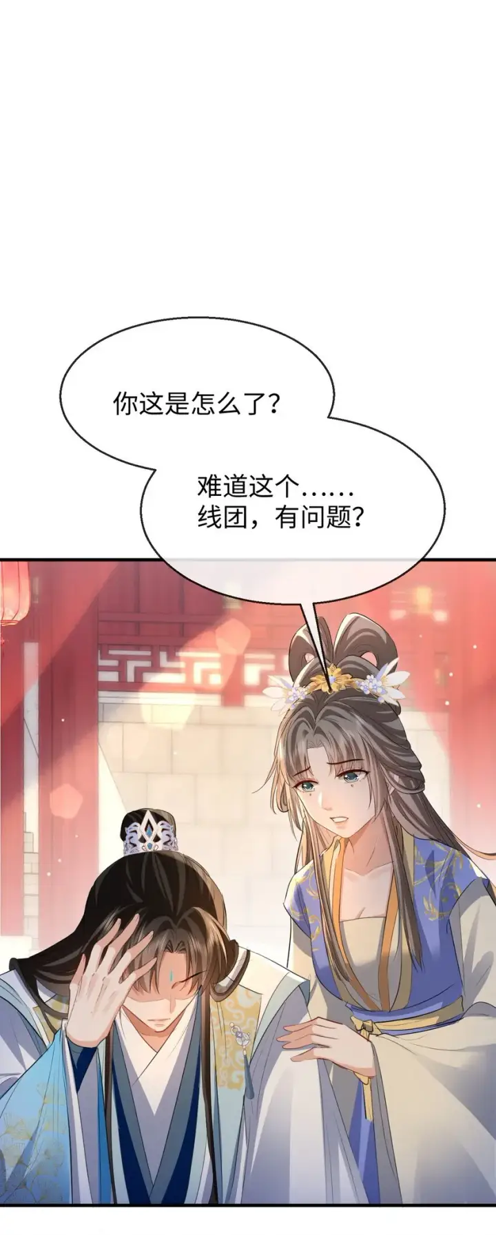 漫画《魔尊大人双修否》第40话 断了他的念想第13张图
