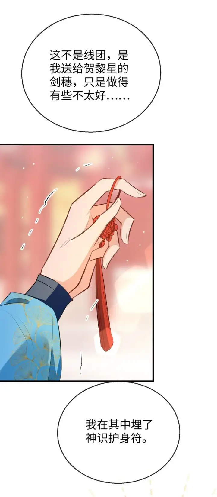 漫画《魔尊大人双修否》第40话 断了他的念想第14张图