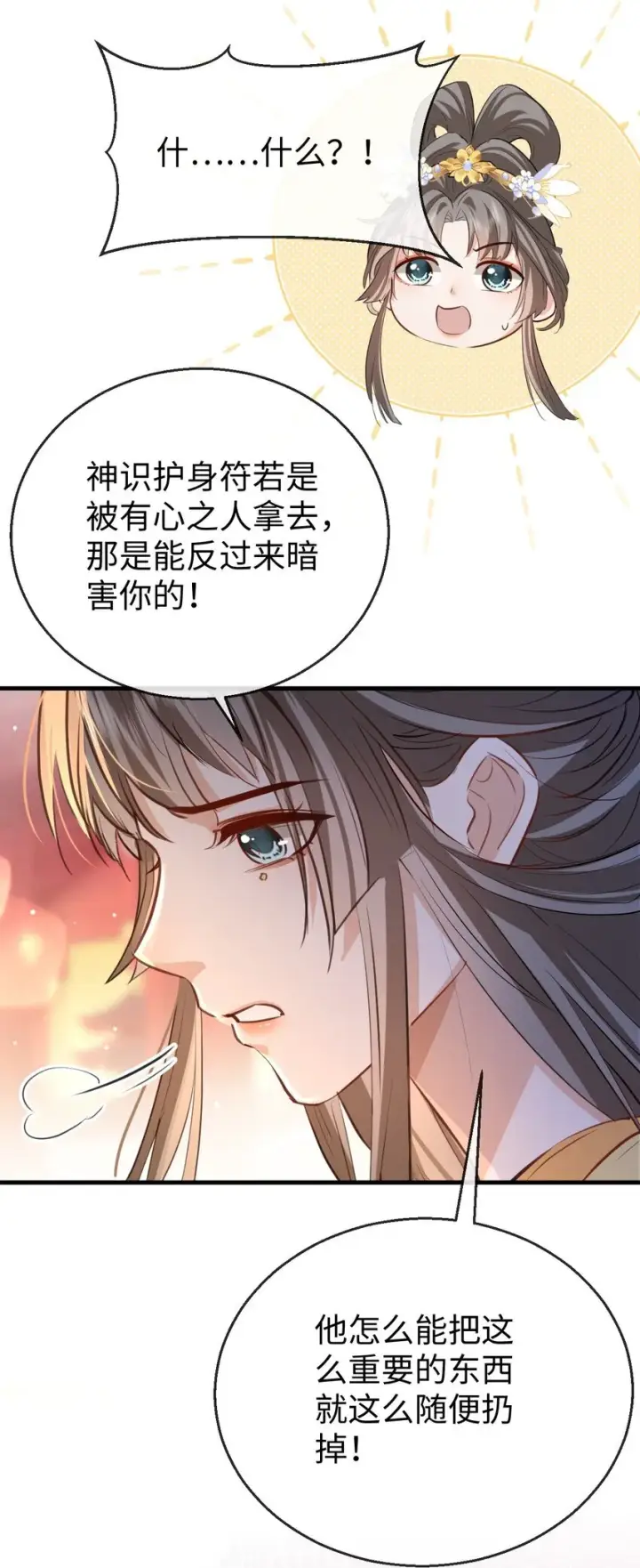 漫画《魔尊大人双修否》第40话 断了他的念想第15张图