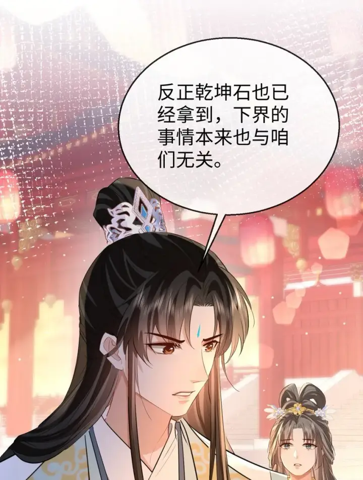 漫画《魔尊大人双修否》第40话 断了他的念想第16张图