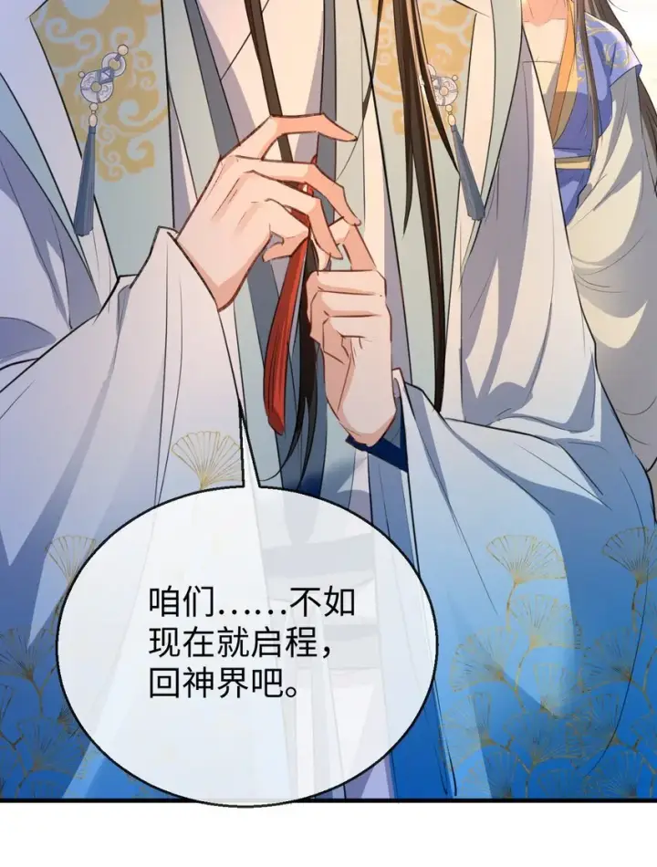 漫画《魔尊大人双修否》第40话 断了他的念想第17张图